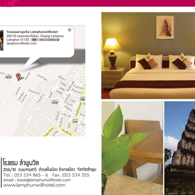 โรงแรมลำพูนวิลล์ (Lamphun Will Hotel)